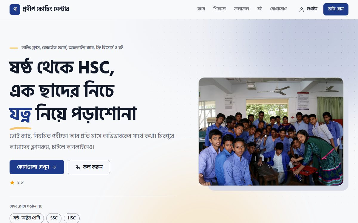 Campus · ক্যাম্পাস টেমপ্লেটের হোম পেজ