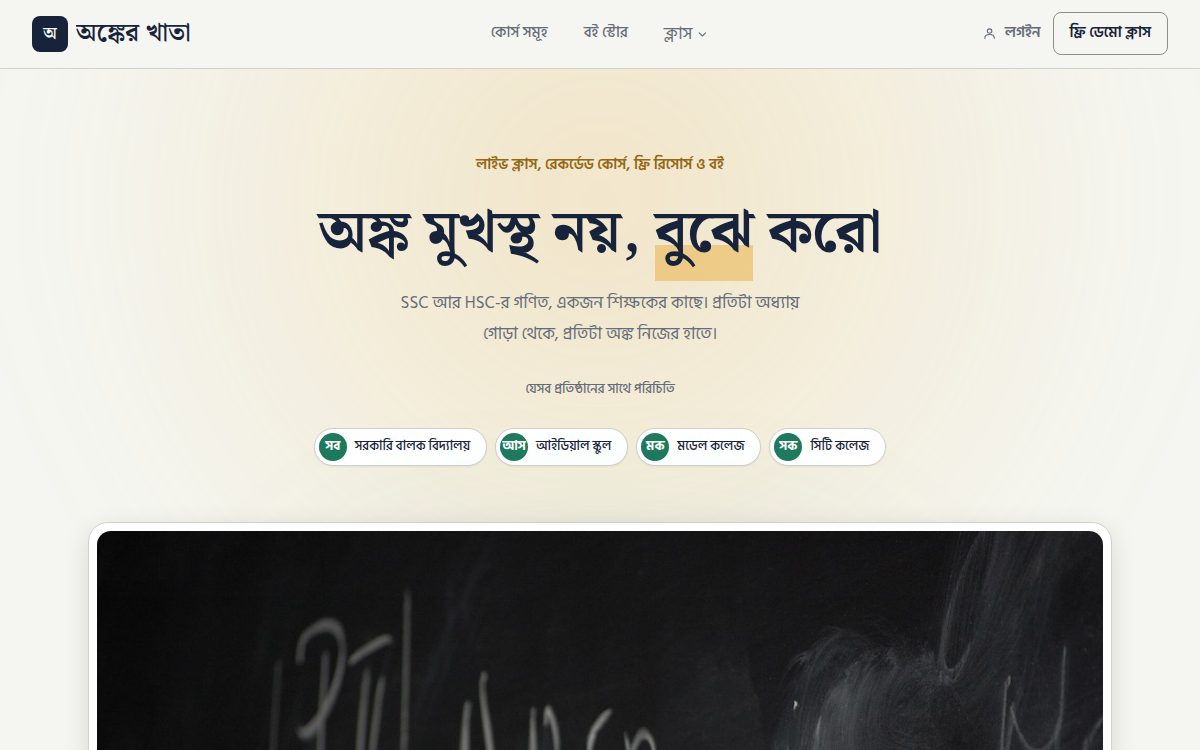 Mentor · মেন্টর টেমপ্লেটের হোম পেজ