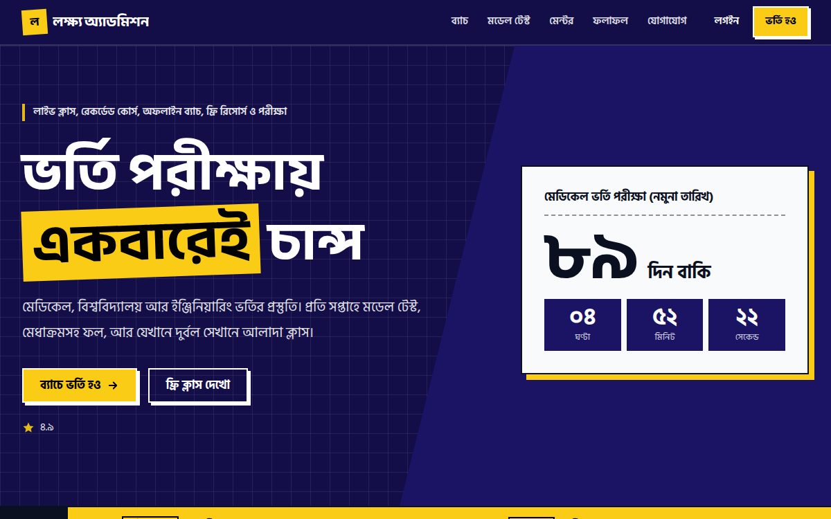Merit · মেরিট টেমপ্লেটের হোম পেজ